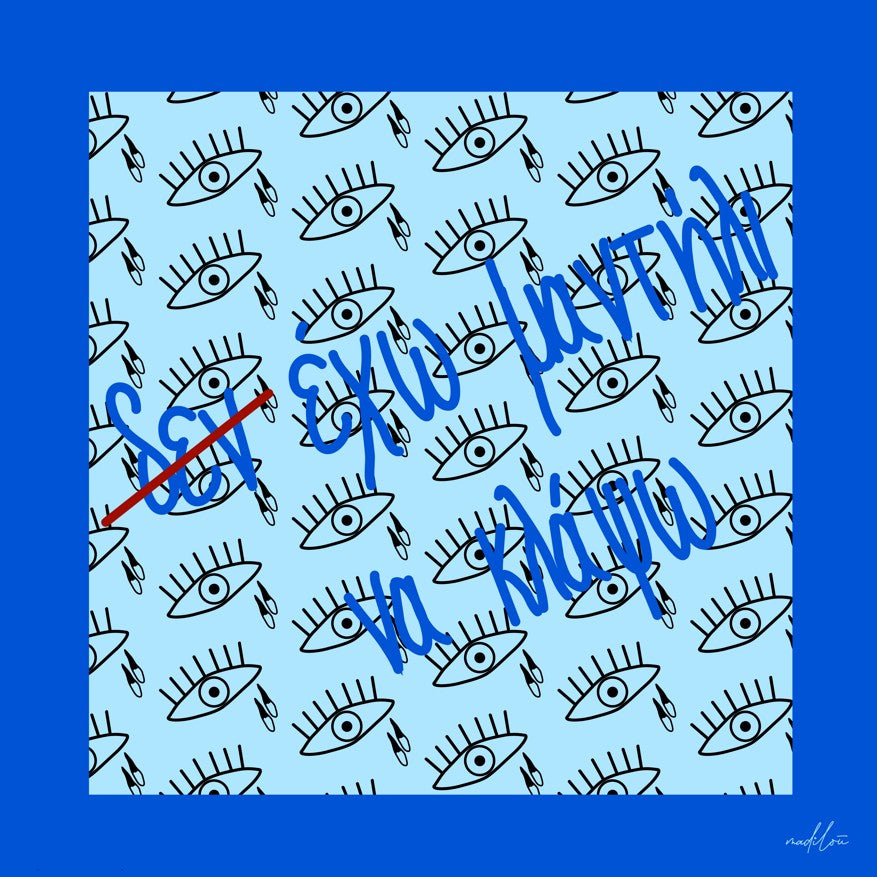 Den Exo Mantili na Klapso