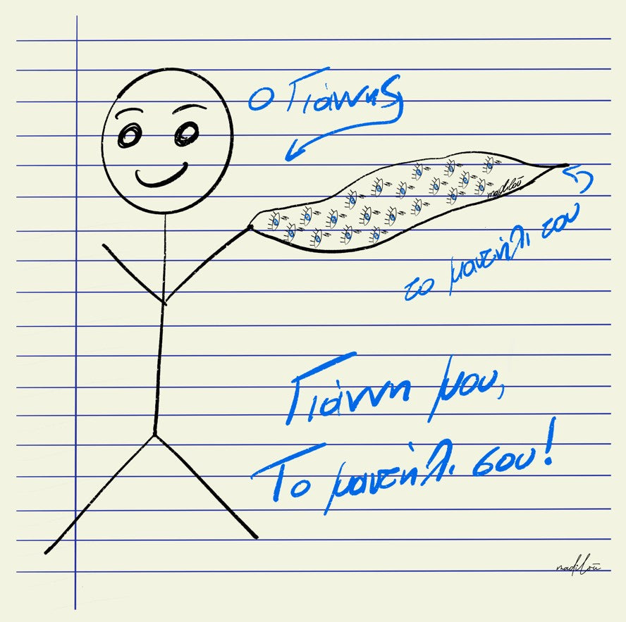 Yianni mou to Mantili sou